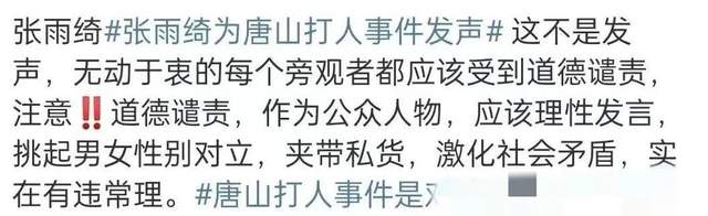 唐山打人事件 明星情商分析 唐山打人事件明星反应_娱乐圈情商高的女明星